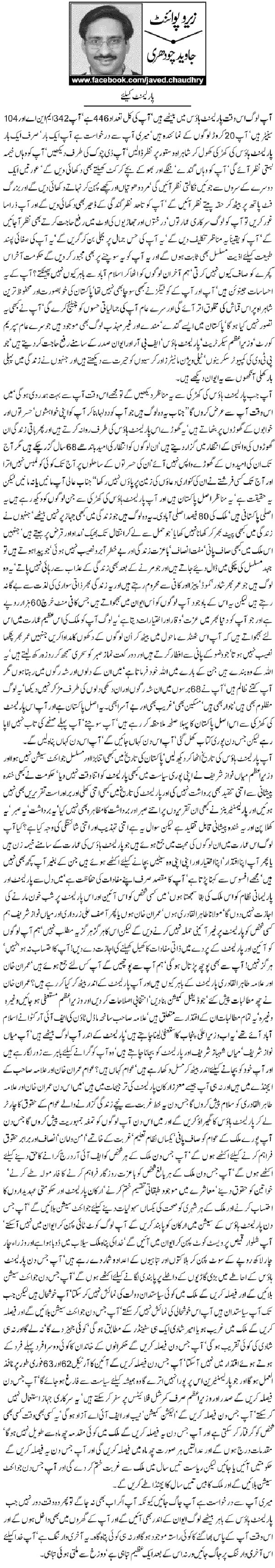Minhaj-ul-Quran  Print Media Coverage Daily-Express
